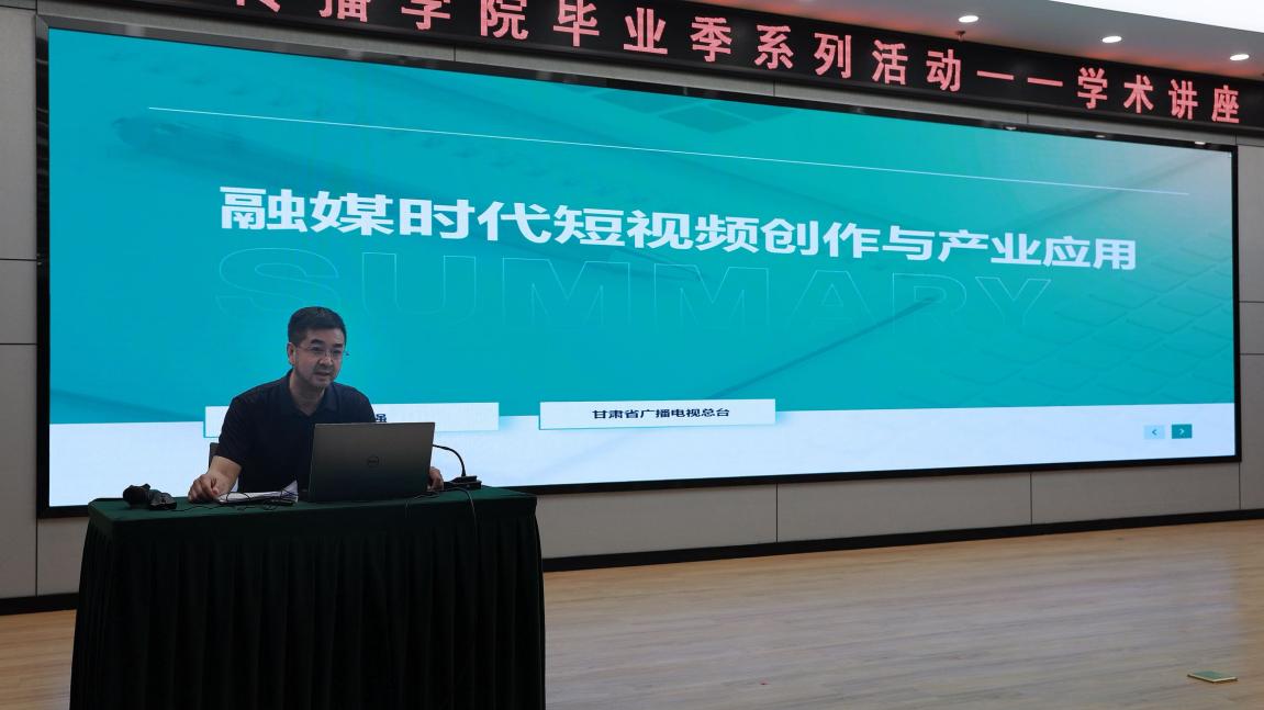 新闻传播学院举办《融媒时代短视频创作与产业应用》专题讲座