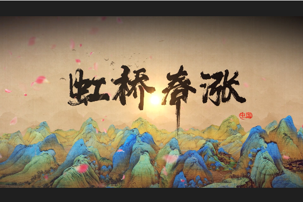 兰州古八景——握桥春涨