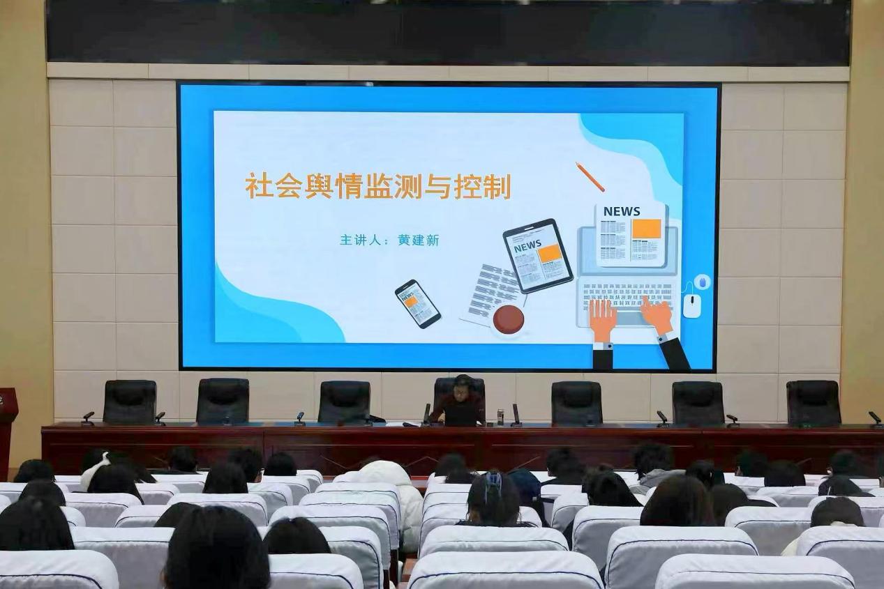 新闻传播学院举办  《社会舆情监测与控制》  专题讲座
