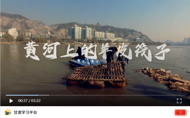 黄河上的羊皮筏子