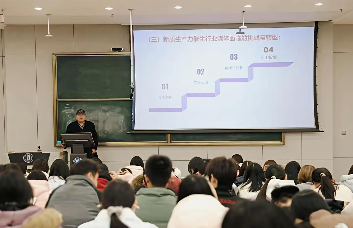 新闻传播学院开展《新质生产力赋能传媒人才培养》主题讲座