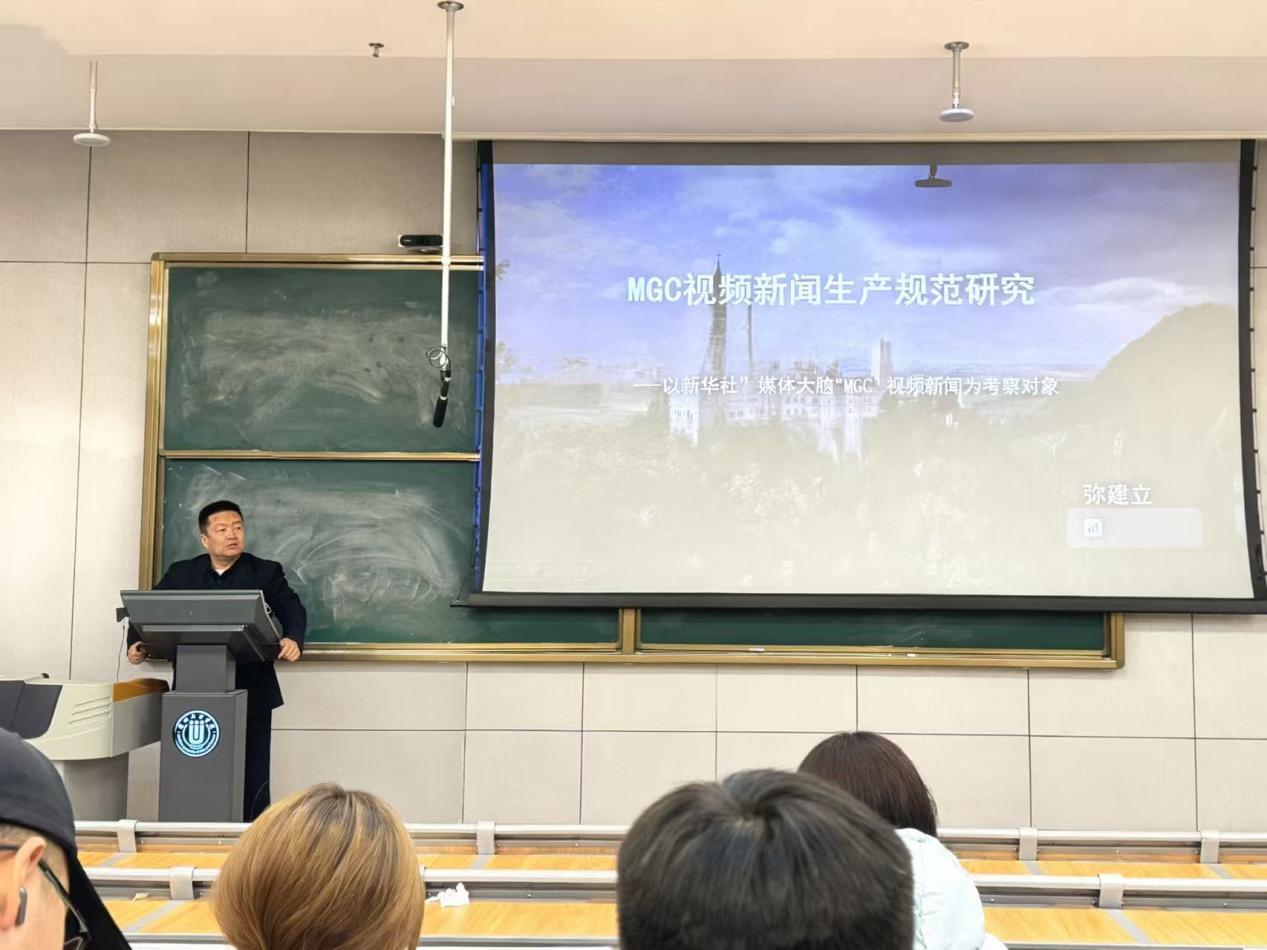 新闻传播学院开展《MGC视频新闻生产规范研究》主题讲座